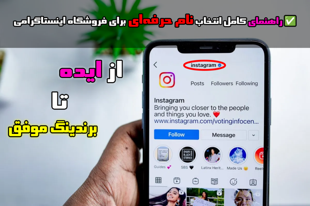 انتخاب نام حرفهای برای فروشگاه