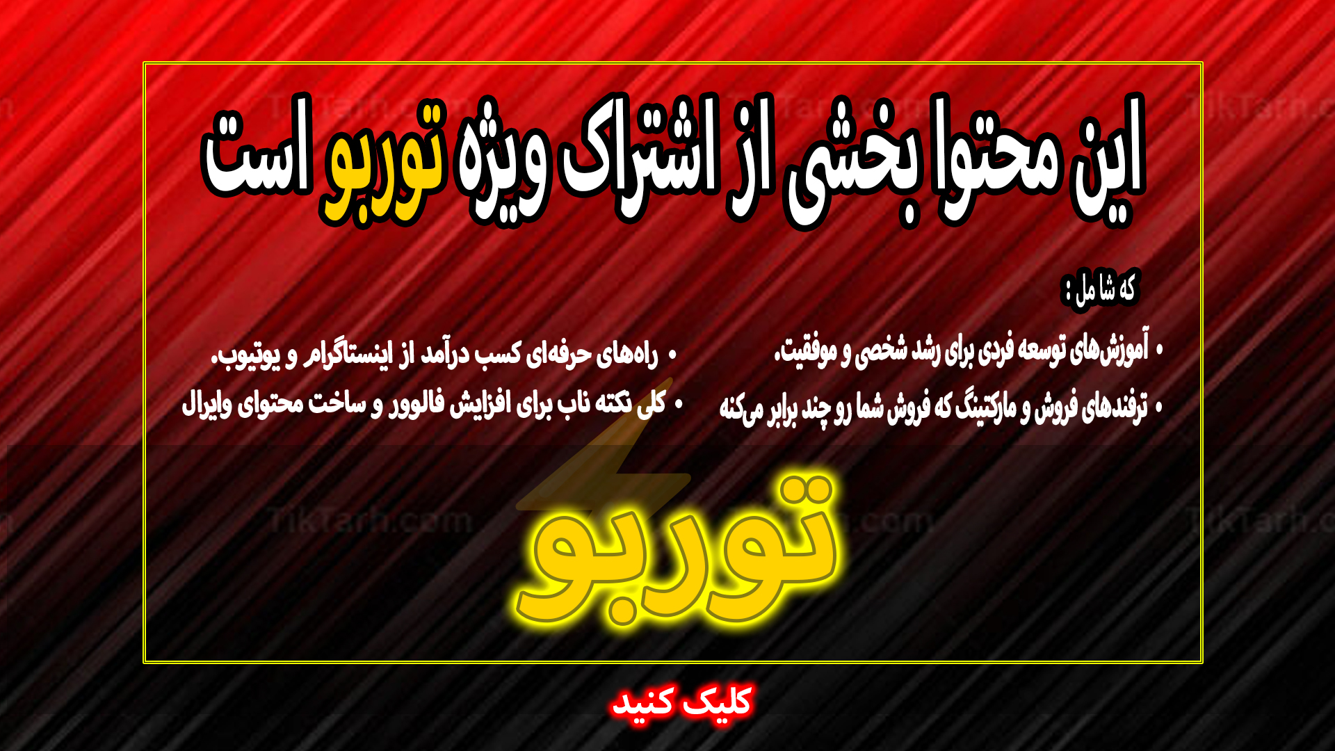 این مطلب ویژه کاربران VIP است.