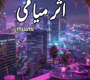 اثر میامی